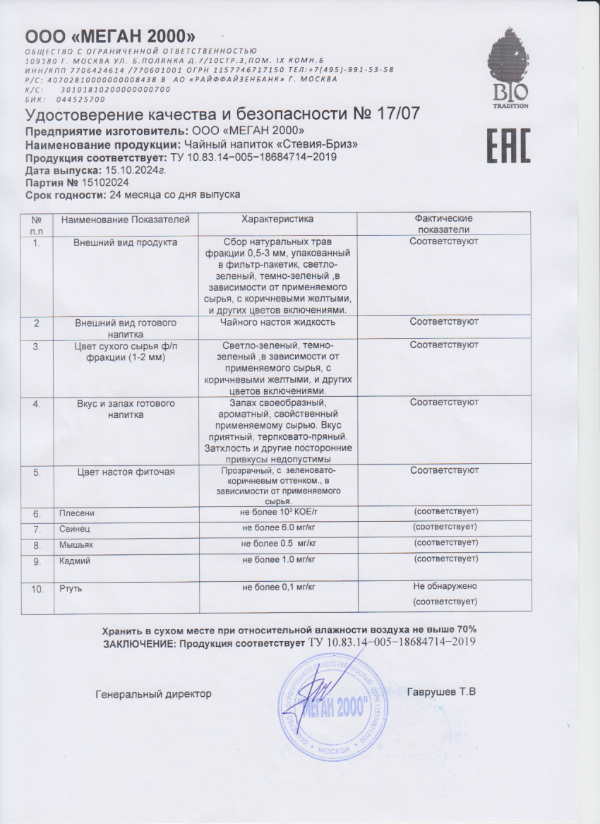 Паспорт №102024